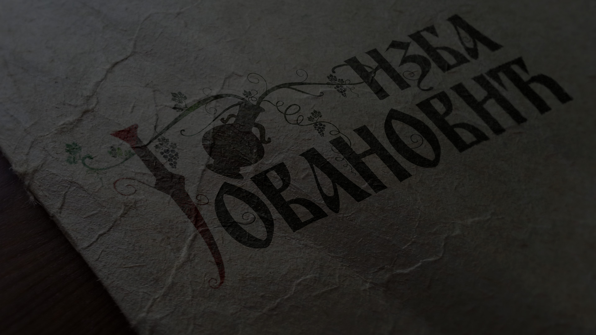 Уметност Жетве